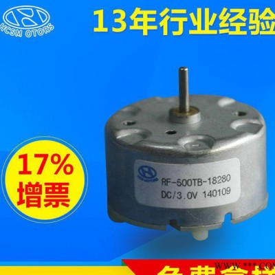 RF-500TB 警灯电机 感应垃圾桶 皂液机电机马达 有刷直流电机