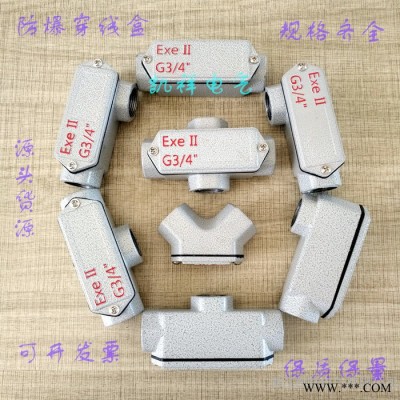 凯祥电气**BHC系列防爆穿线盒防爆接线盒防爆分线盒DN20直通三通四通后三通G3/4右弯通左弯通后弯通W型弯通图3