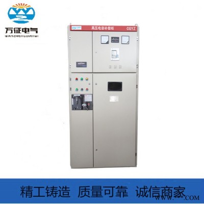 万征电气-CGYZ系列高压电机无功补偿柜图1