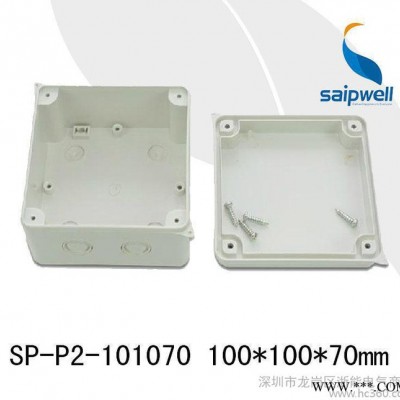 赛普新品SP-P2-101070 带7敲落孔 塑料防水接线盒 100*100*70mm图2