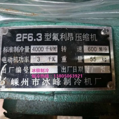 嵊州市冰峰制冷机厂2F6.3型活塞式氟利昂压缩机制冷量4000千卡/时电机功率3千瓦图2