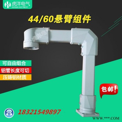 虎洋电气CP60控制箱+GA901接线盒+44/60悬臂系统 悬臂箱体图2
