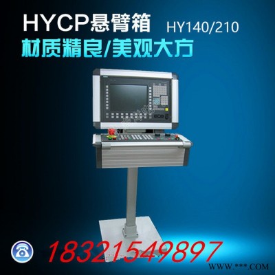 虎洋电气CP60控制箱+GA901接线盒+44/60悬臂系统 悬臂箱体图1