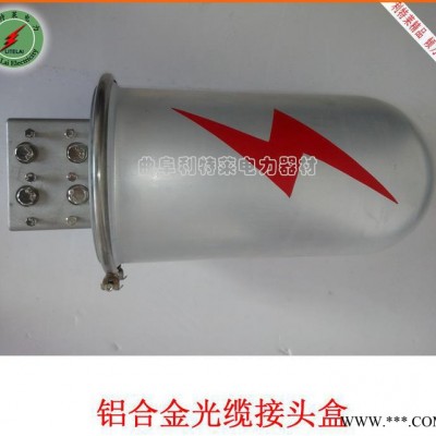 光缆接头盒  ADSS/OPGW光缆接续盒 铝合金光缆接线盒