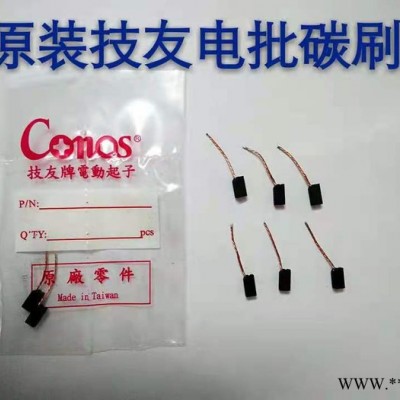 HIOS 碳刷 高压电机碳刷 电批碳刷 碳刷批发 碳刷厂家