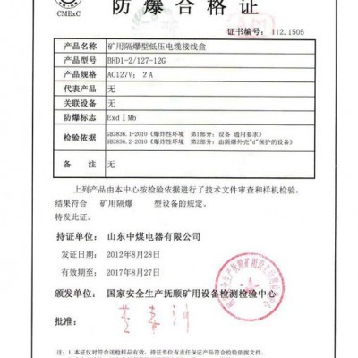 供应山东中煤电器矿用隔爆型低压电缆接线盒图2