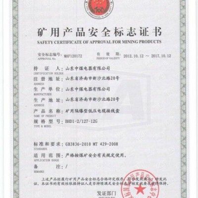 供应山东中煤电器矿用隔爆型低压电缆接线盒图1