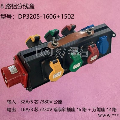 DALS/得石DP3205-1606 铝分线盒 排插 移动电源盒 带提手分线盒 接线盒 电源盒 插座盒