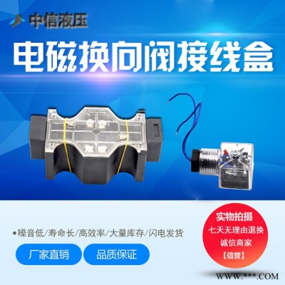 中信液压DSG-03-3C60-LW电磁换向阀接线盒/电磁阀插头 /DSG-03-3C60-LW接线盒/电磁阀灯头图5