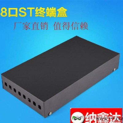 纳鑫达ST光纤光缆终端盒8口接线盒光纤盒光纤接续盒光纤熔接盒