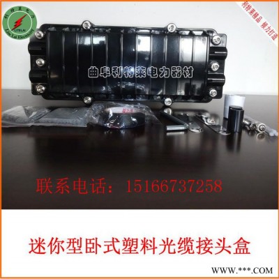 光缆塑料卧式接头盒接线盒接续包专业供应， 利特莱**  量大从优