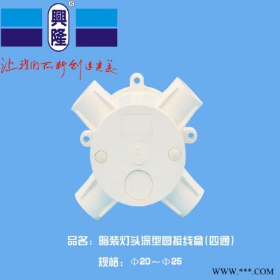 兴隆 暗装灯头深型圆接线盒 PVC电线管系列配件一箱