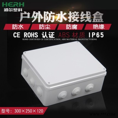 厂家供应300*250*120户内外接线盒防水盒监控电源箱塑料壳配电箱接线盒密封盒质量好价格优欢迎质询图2