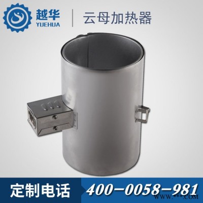 【越华**供应 专业定制料筒加热圈 带接线盒高温云母发热圈