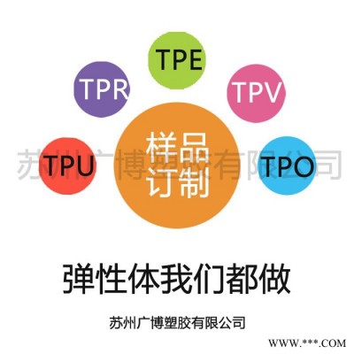 TPE原料 接线盒专用 TPR软胶 热塑性弹性体 抗紫外线老化 18440图4
