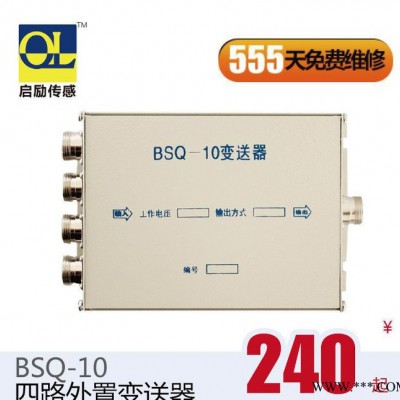 四路外置变送器接线盒 传感器 放大器金属壳体 BSQ-10变送器
