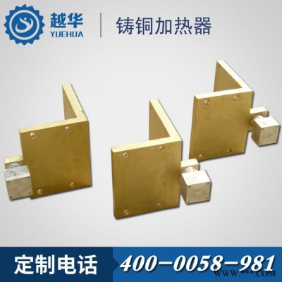 【越华】厂家供应 直角铸铜加热板品质保证带接线盒铸铜加热器图6