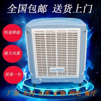 陕西华域澳科冷风机 降温冷风机 工业冷风机 冷库冷风机 空调冷风机 移动冷风机 环保空调冷风机 冷风机 工厂冷风机图5