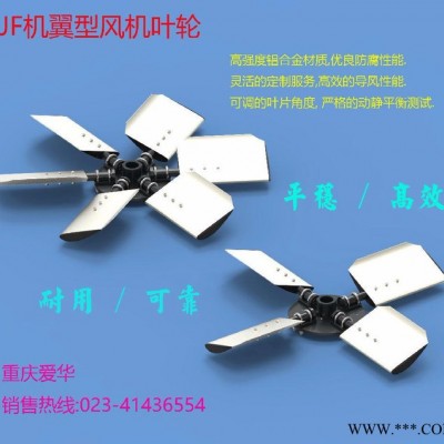 爱华风机 冷却塔风机 JF系列 空冷器风机 风机厂家图4