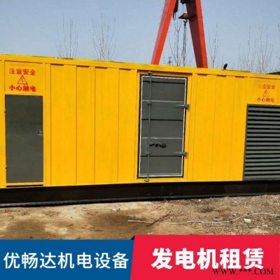 优畅达 发电机租赁 进口发电机租赁图3