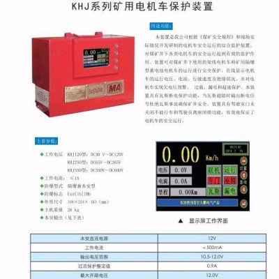大鹏电气   矿用电机车保护装置图4