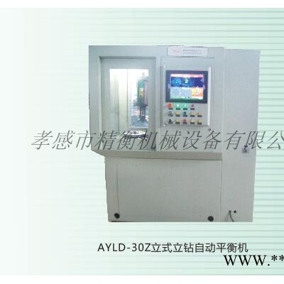 精衡AYLD-30Z 自动平衡机 全自动动平衡机图6
