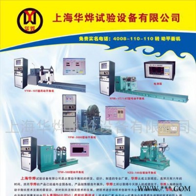供应华烨圈带动平衡机 平衡机YYQ-50图3