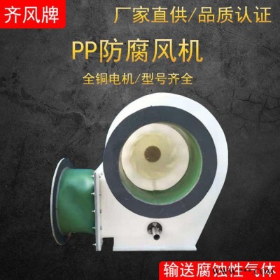 蓝能 PP风机 耐酸碱风机 防腐离心风机 F4-72防腐风机 塑料风机 按需定制图4