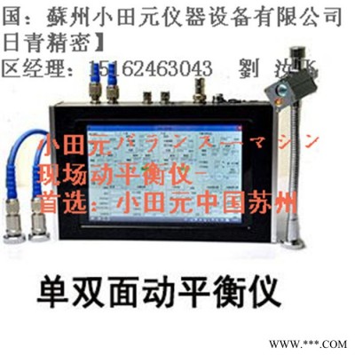 小田元动平衡机架台;高比重动平衡泥;马达转子风扇动平衡机;主轴高精度动平衡机图2