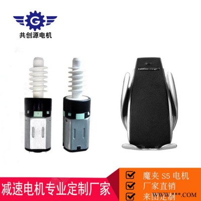 共创源GMPP12-N20VA行星塑胶减速电机 车载无线充全自动手机支架魔夹S5用电机 魔夹S5电机图3