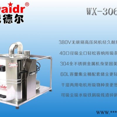 威德尔WX-3060工业专用吸尘器 工厂车间干湿两用电机 ** 干湿两用吸尘器图4