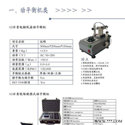 苏州日青动平衡机；高精度转子平衡机；；平衡机架台图3