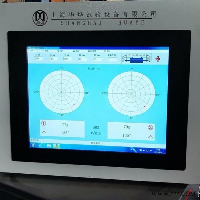 供应华烨CAS-602CMP触摸屏智能测试系统平衡机 动平衡机 风机平衡机图7
