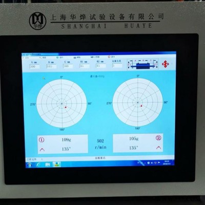 供应华烨CAS-602CMP触摸屏智能测试系统平衡机 动平衡机 风机平衡机图5