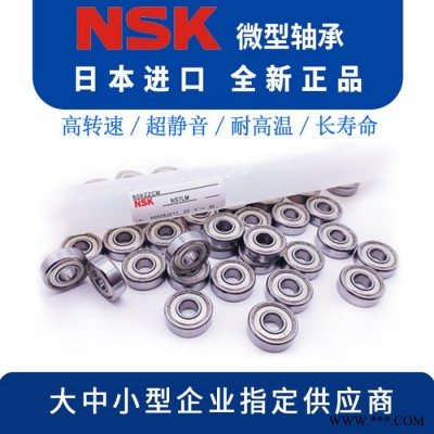 日本NSK进口 F 686Z ZZ 尺寸6*13*5 高速 电机马达 模型微型轴承图7