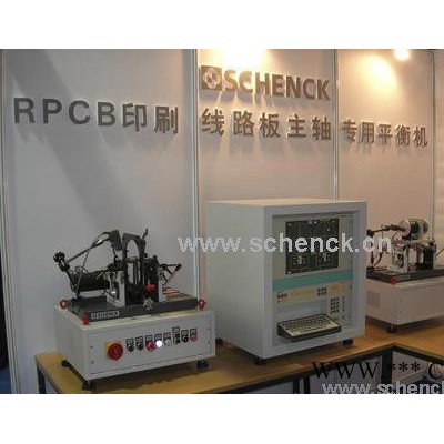 申克动平衡机 RPCB(图)