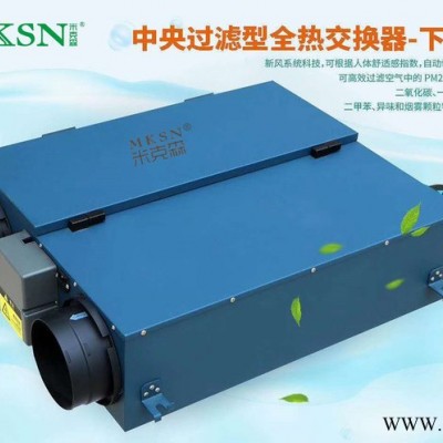 MKSN/米克森MKSN-D250FTC惠州新风机 东莞新风机 佛山新风机 珠海新风机 中山新风机图7