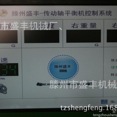供应滕州盛丰新型整体铸造传动轴动平衡机床 传动轴平衡机床图8