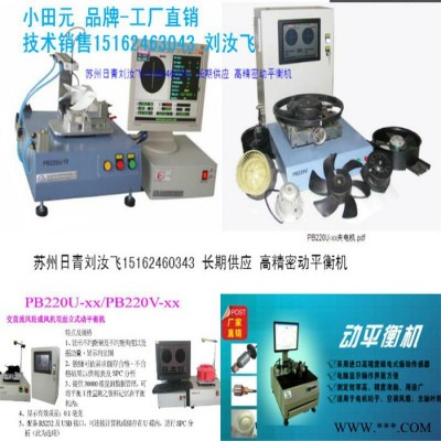 高速风扇平衡机；BT3500；电脑风扇动平衡机；高精度立式动