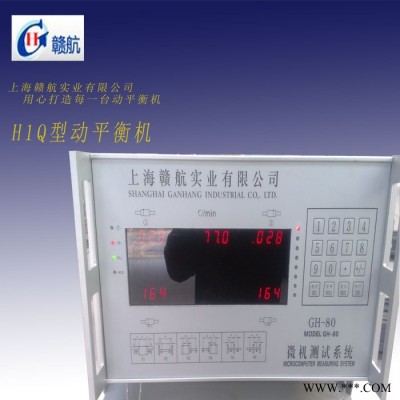 供应赣航H1QH1Q动平衡机-圈带传动动平衡机