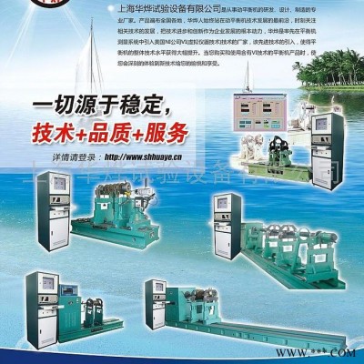 供应华烨PH-2华烨智能测试动平衡机  传动轴平衡机 高精度平衡机图7