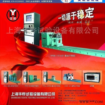 供应华烨PH-2华烨智能测试动平衡机  传动轴平衡机 高精度平衡机图5
