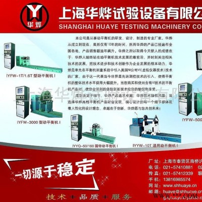 供应华烨PH-2华烨智能测试动平衡机  传动轴平衡机 高精度平衡机图4