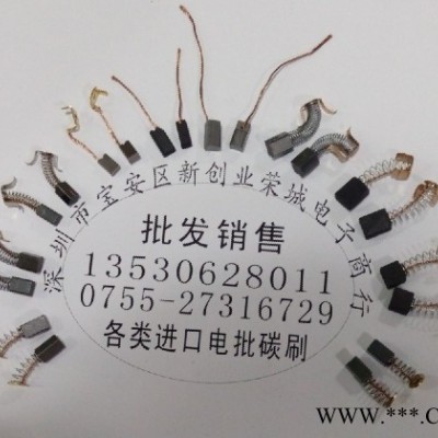 销售进口电批碳刷  电动起子碳刷  电机碳刷  碳刷  电刷图8