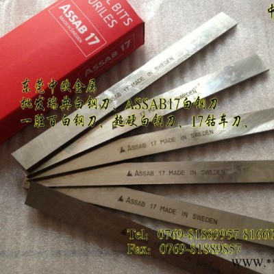 进口ASSAB17白钢车刀电机定转子图2