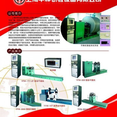华烨智能动平衡机 立式平衡机图3