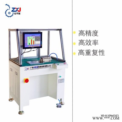 卓玄金YD-0.5DW 动平衡机交流风扇动平衡机 交流风机单面立式自动定位动平衡机图6