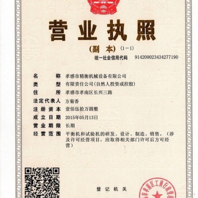 精衡AQZH 动平衡机