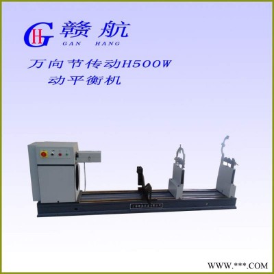 供应赣航H500WH500W万向节动平衡机图2