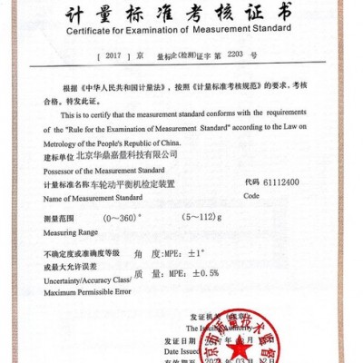 车轮动平衡机（角度(0～360)°质量5g～112g）的计量检定校准图3